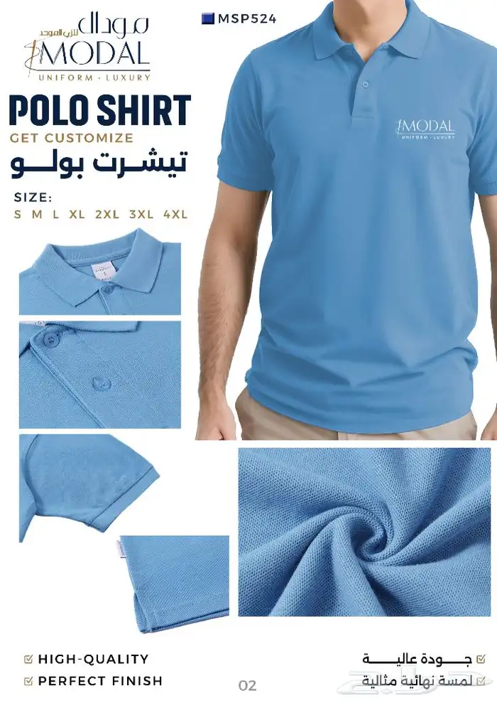 تيشيرت بولو   مودال للزي الموحد 0
