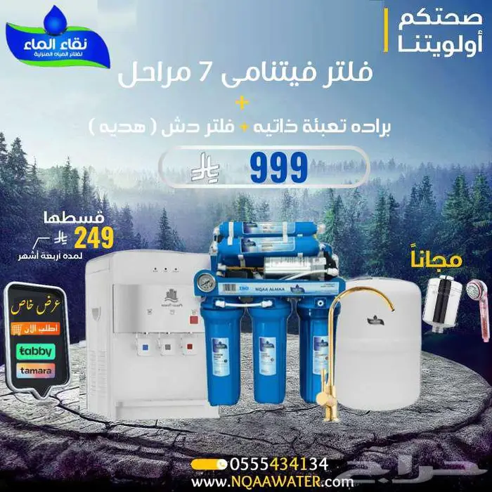 تخفيضات ع صيانه فلاتر مياه وعروض حصرى لنقاء الماء 0