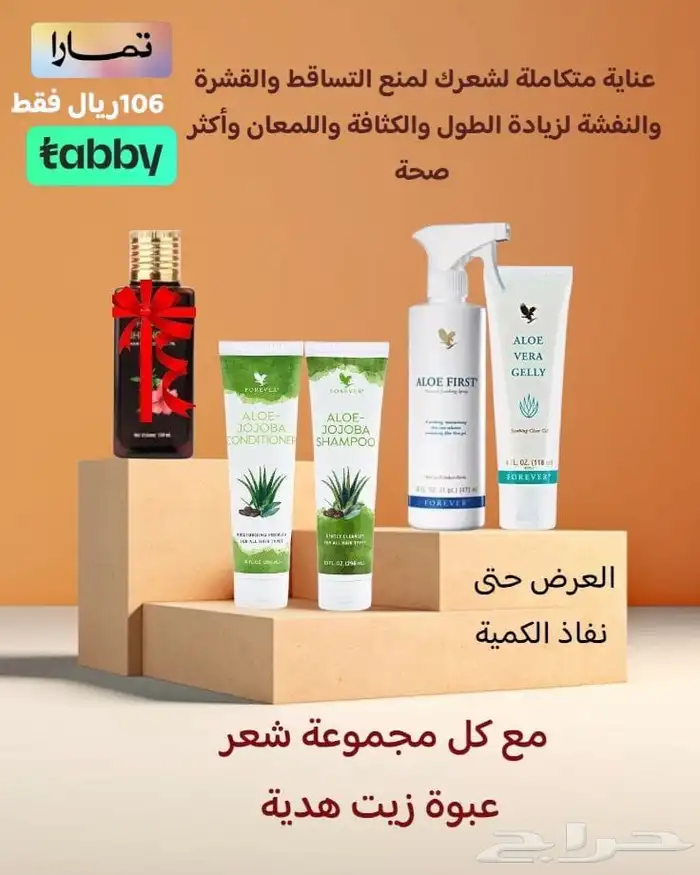 منتجات فوريفر الطبيعيه 30