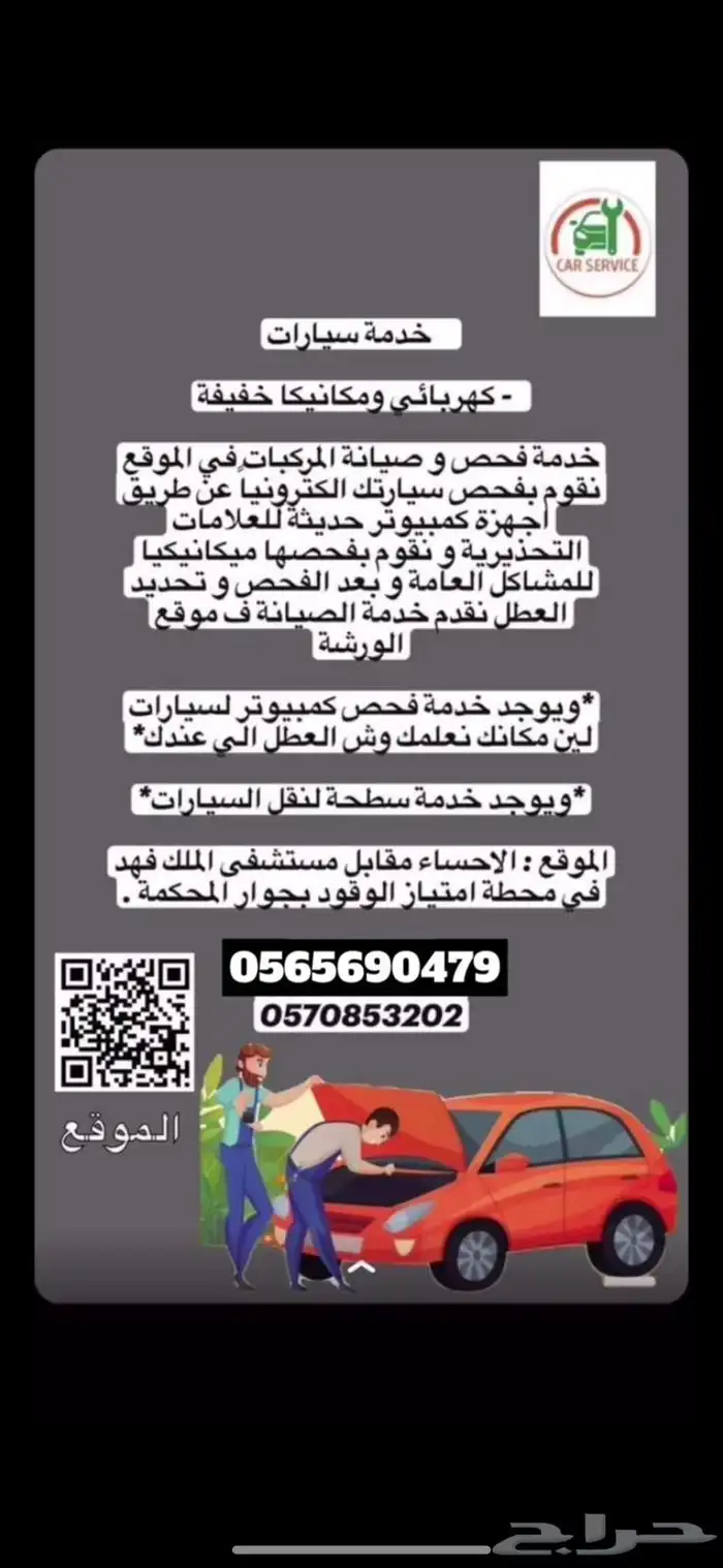 ورشة عادل الحنين كهرباء و ميكانيكا 3