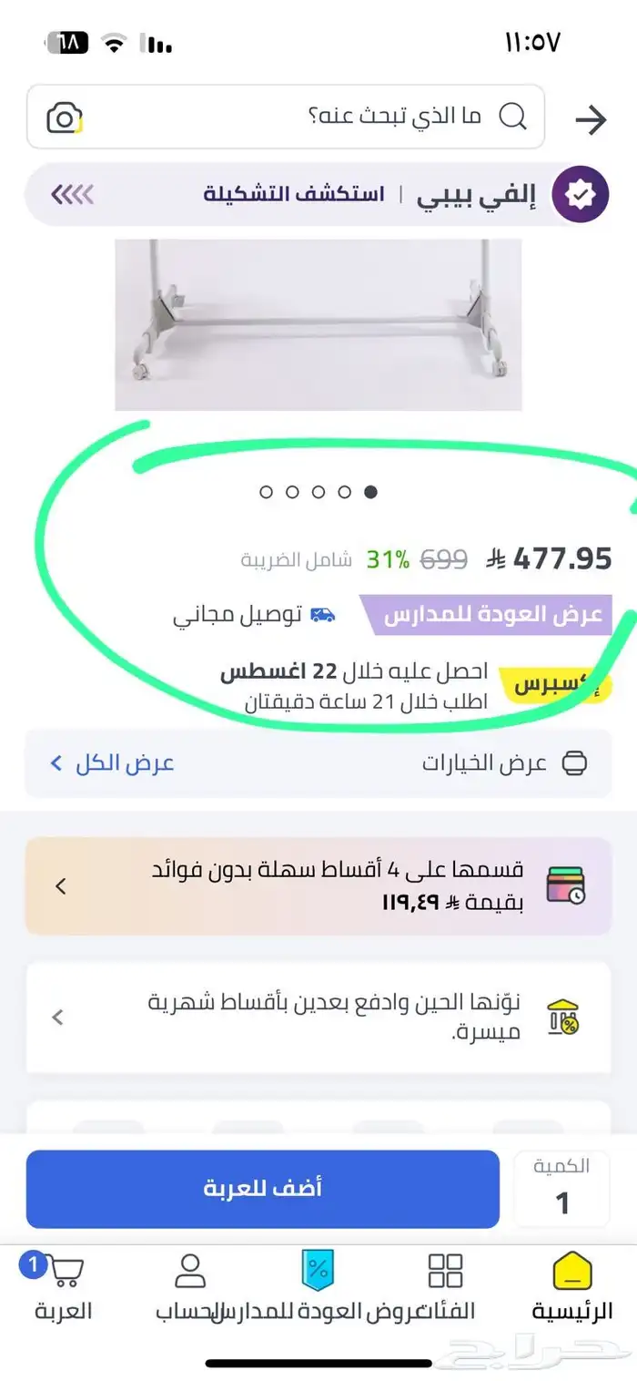 سرير و هزاز نفس الوقت للبيع 4