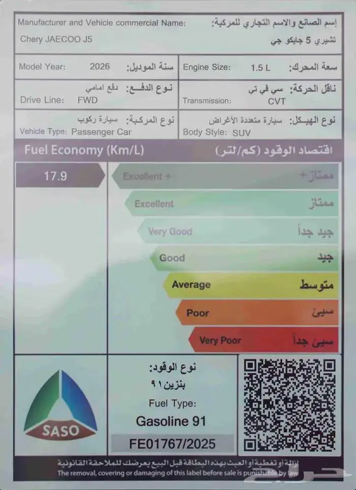 شيري جايكو J5 ستاندر 2026 تأجير منتهي بالتمليك 10