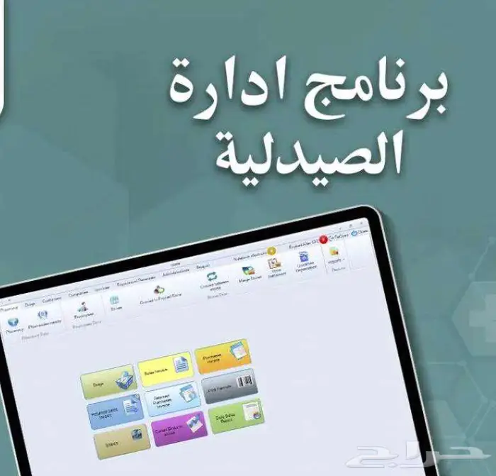 برنامج محاسبي متكامل لجميع الانشطه التجار 1