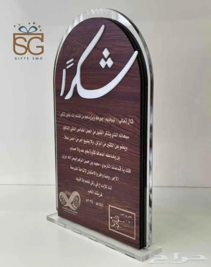 دروع اكريلك مميزة 0