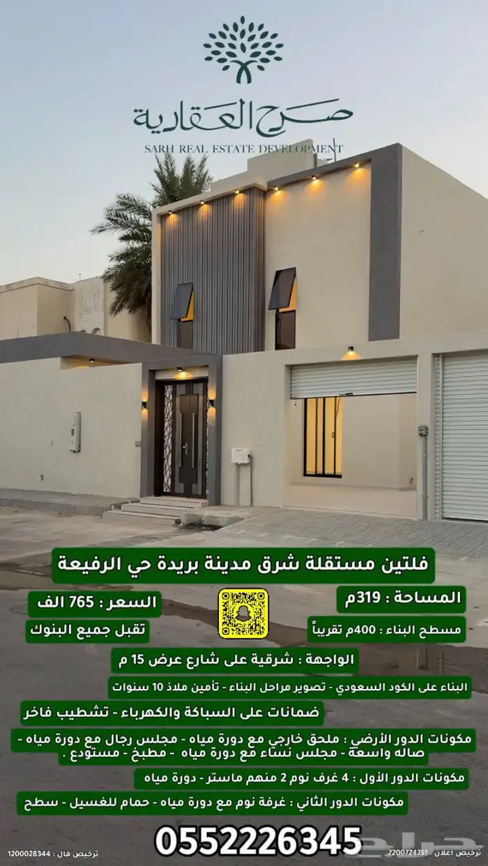 للبيع فلتين مودرن حي الرفيعه شرق بريدة 0