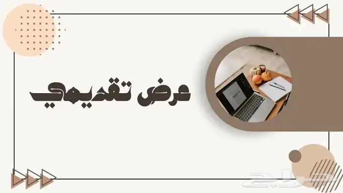 عروض تقديمية بوربوينت 7