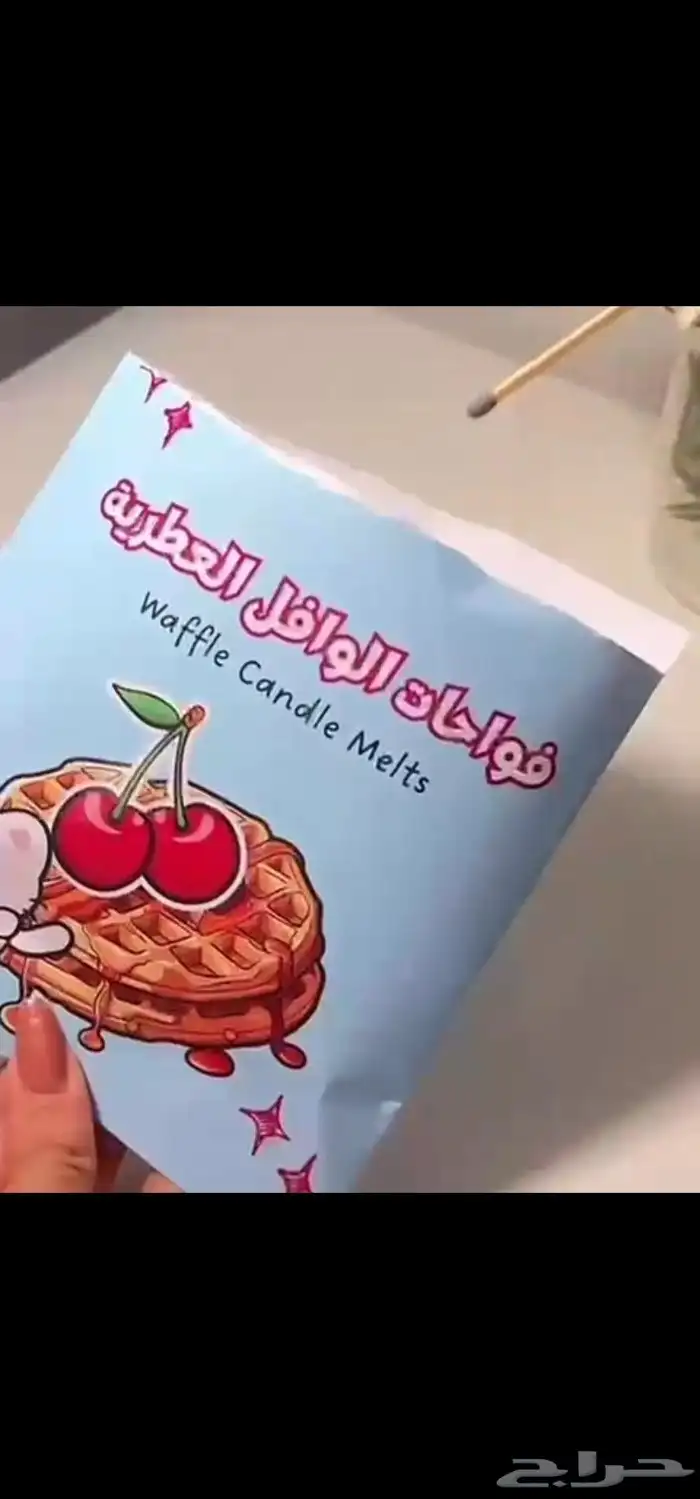 فواحة بنكهات مختلفه 1