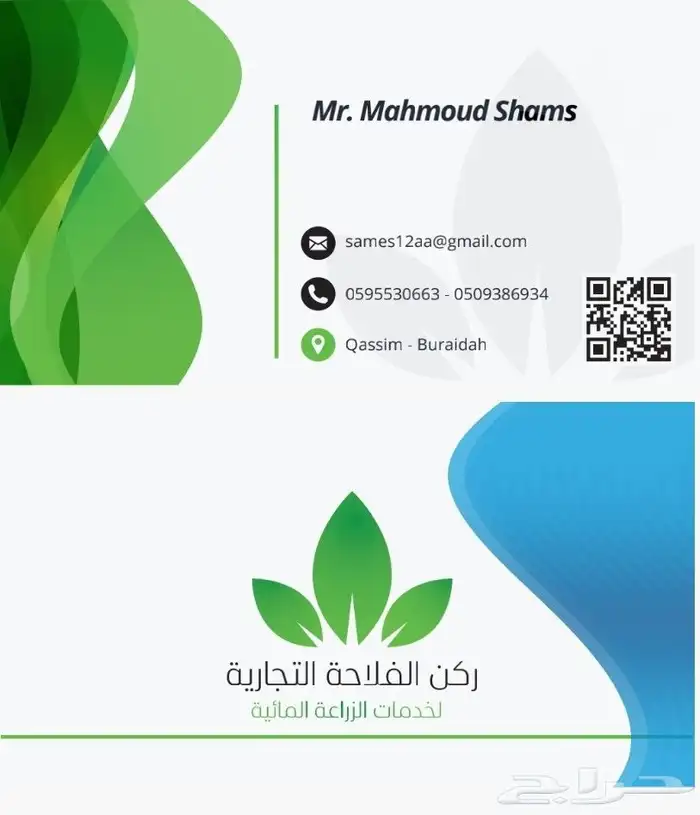 شركة ركن الفلاحة التجارية لجميع خدمات الزراعة المائية 0