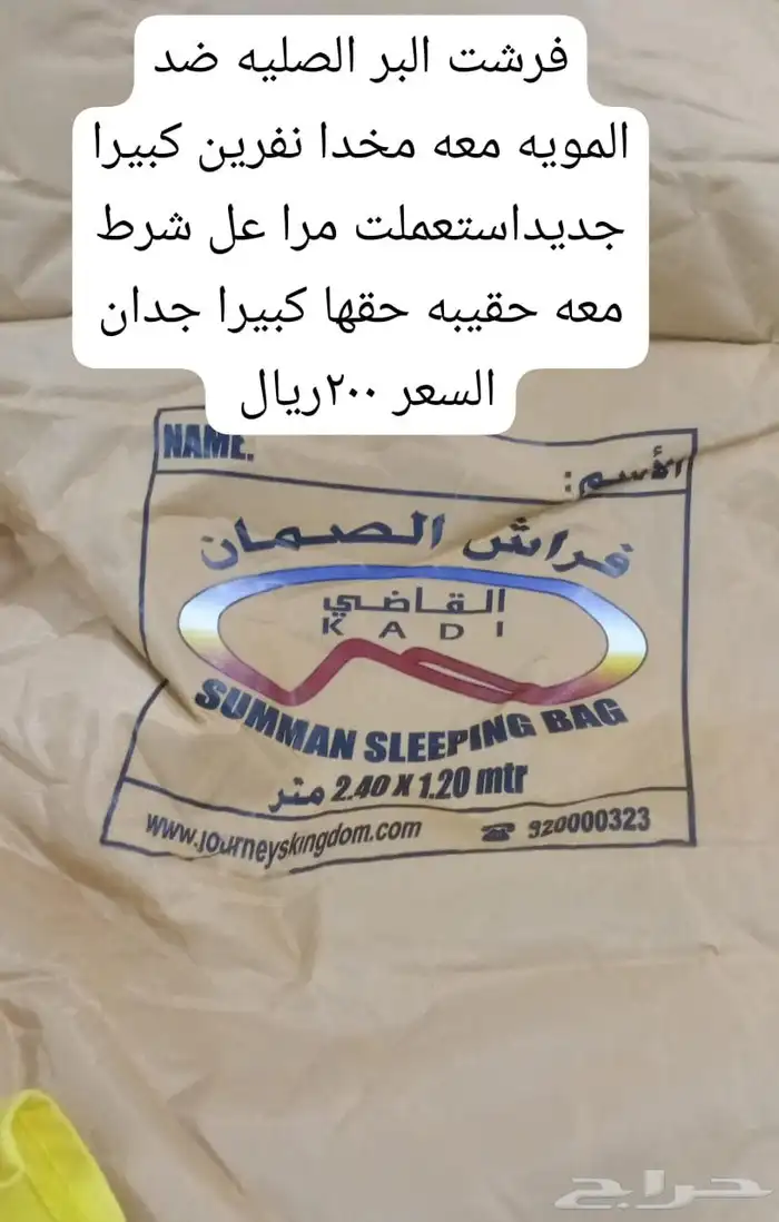 فرشت الشتا ء ستعملت مرا فقط السعر 200ريال كبيرا مرا معه حقيب 2