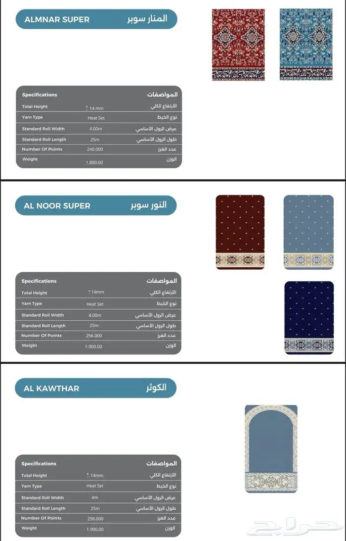 فرش مساجد جميع الاشكال والالوان والسعار 10