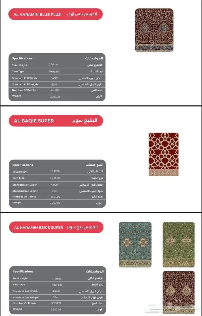فرش مساجد جميع الاشكال والالوان والسعار 7