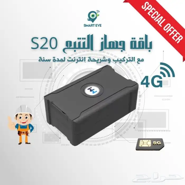جهاز تتبع ممغنط لا سلكي S20 4G الحديث 0