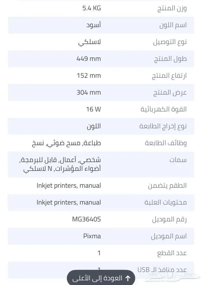 طابعه وماسح ضوئي 1
