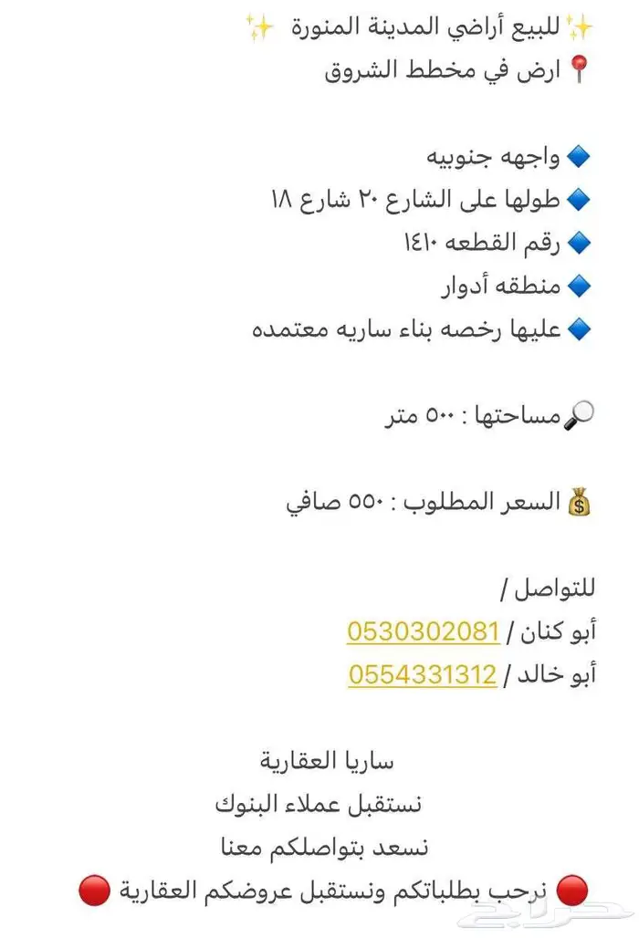 للبيع ارض في مخطط الشروق جهتت اليسار 0