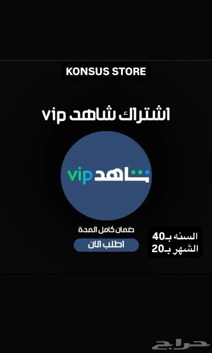 نتفلكس و شاهد 0