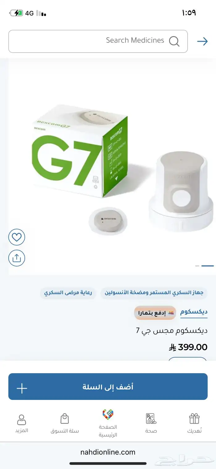 جهاز قياس السكر حبتين متوفر جديد 0