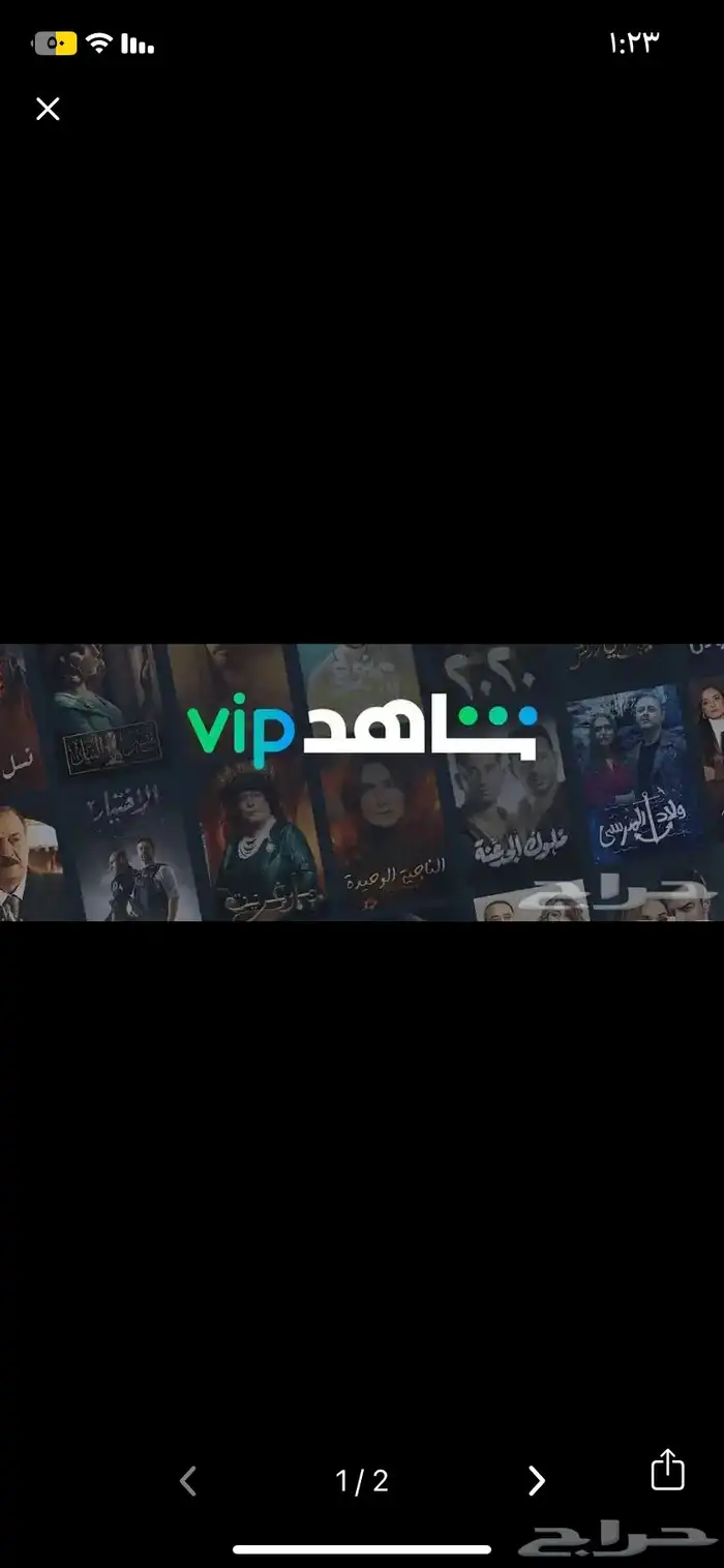 اشتراك شاهد 1