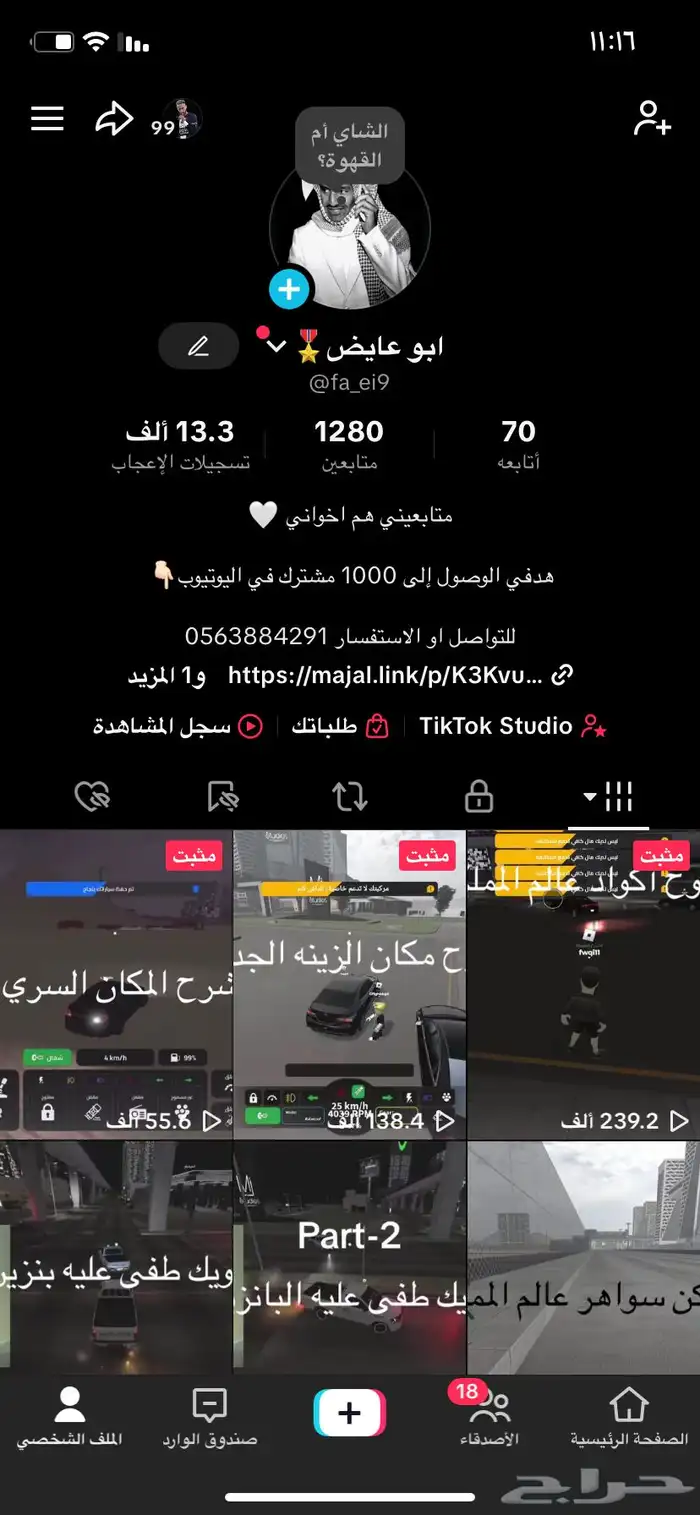 حساب تيك توك 1