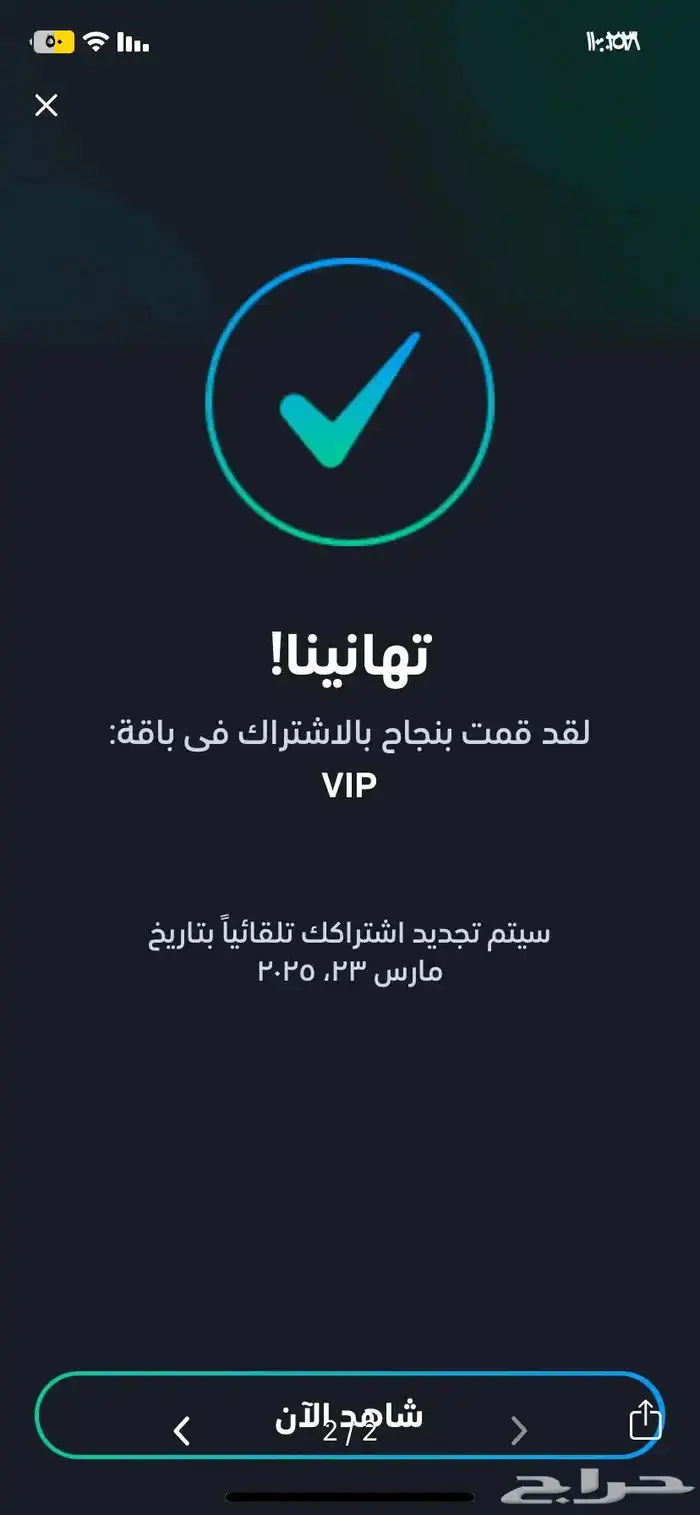 اشتراك شاهد 0