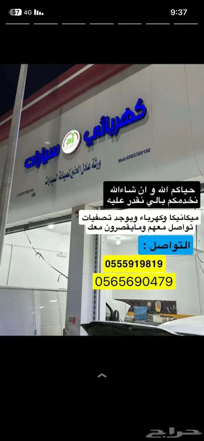 ورشة عادل الحنين كهرباء و ميكانيكا 0