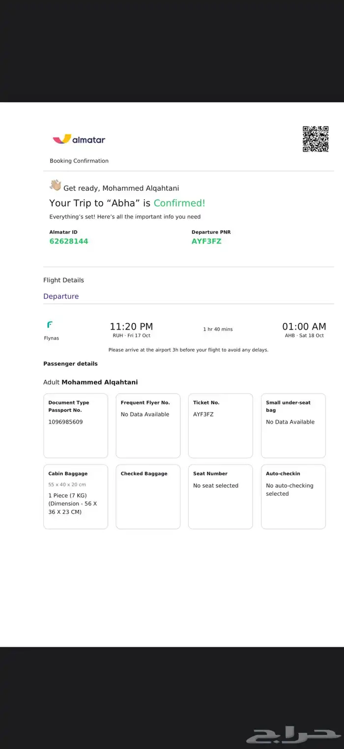 تذكرة من الرياض الى ابها بكره 0