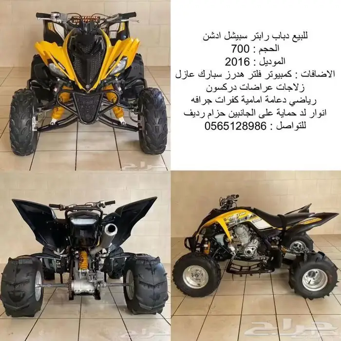 رابتر 700 يماها 0