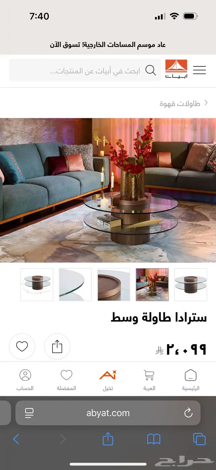 طاولة قهوة من أبيات 1