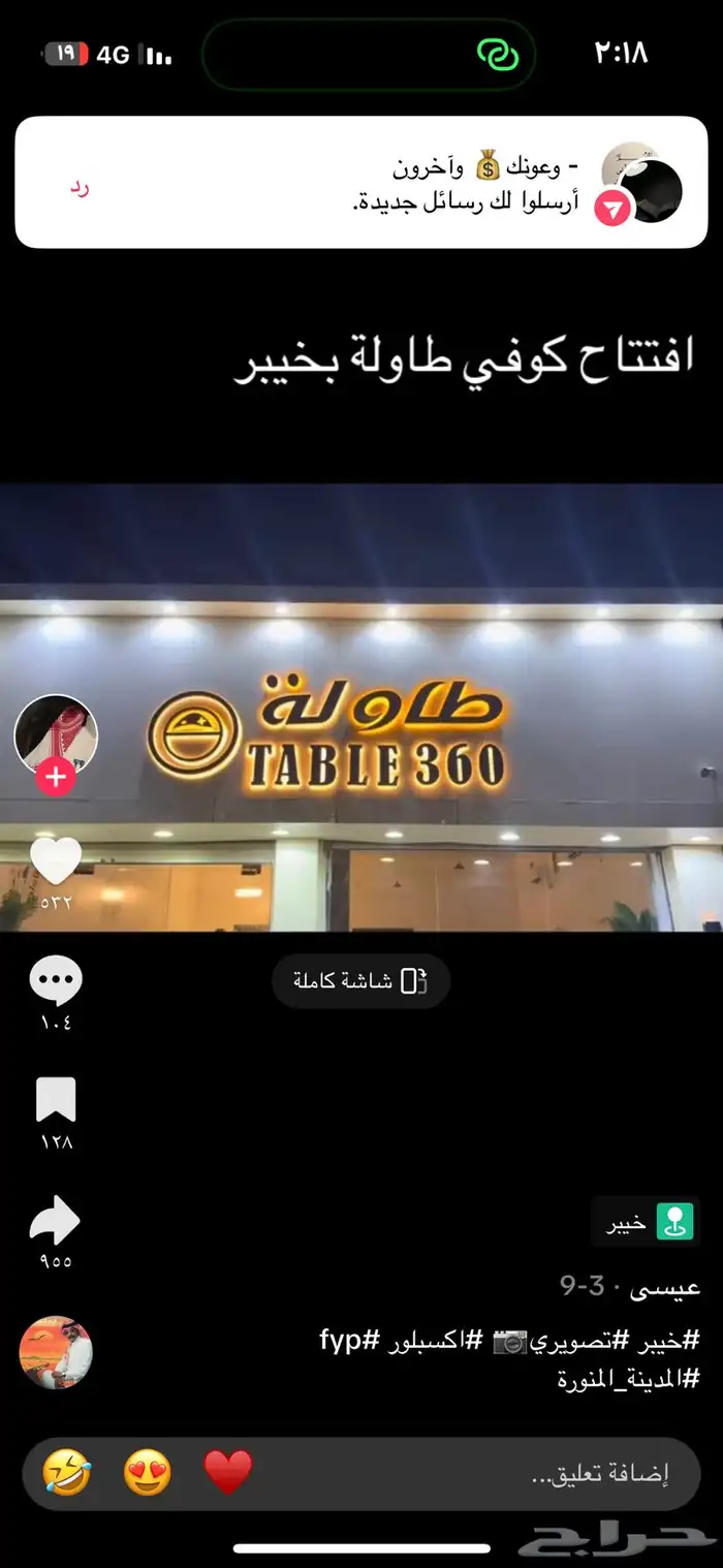 محل للتقبيل في خيبر الشماليه 1