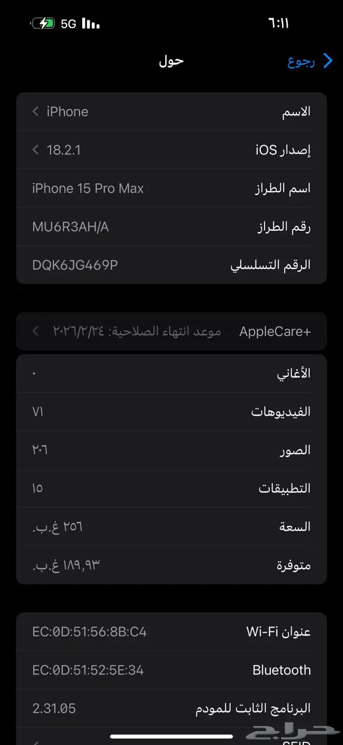 ايفون برو ماكس 15 برو ماكس تيتانيوم شبه جديد بكرتونه وشاحنه 6