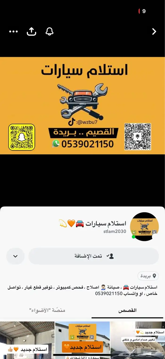 استلام سيارات فحص اصلاح صيانة توفير قطع غيار 1