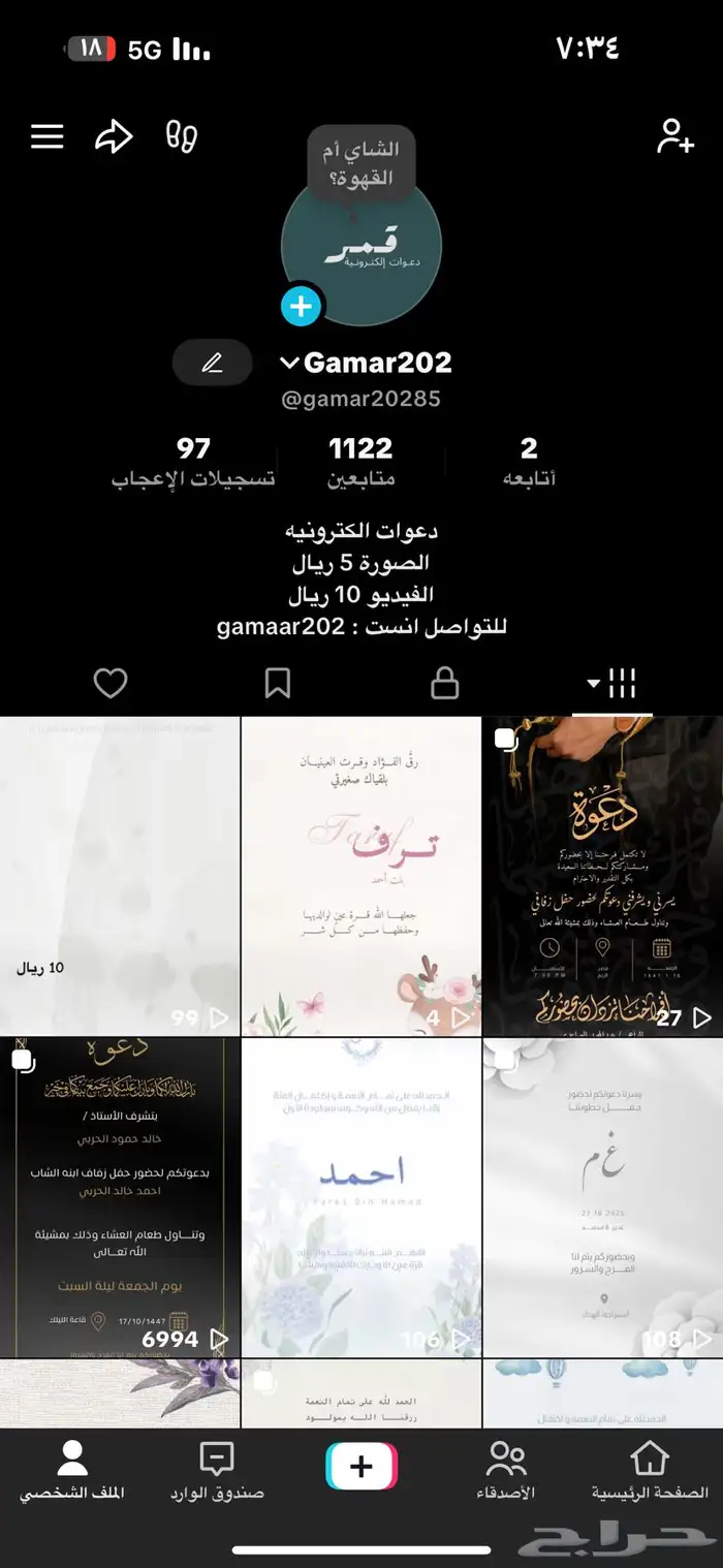 تصميم دعوات وبشارة 5 ريال و10 ريال 0