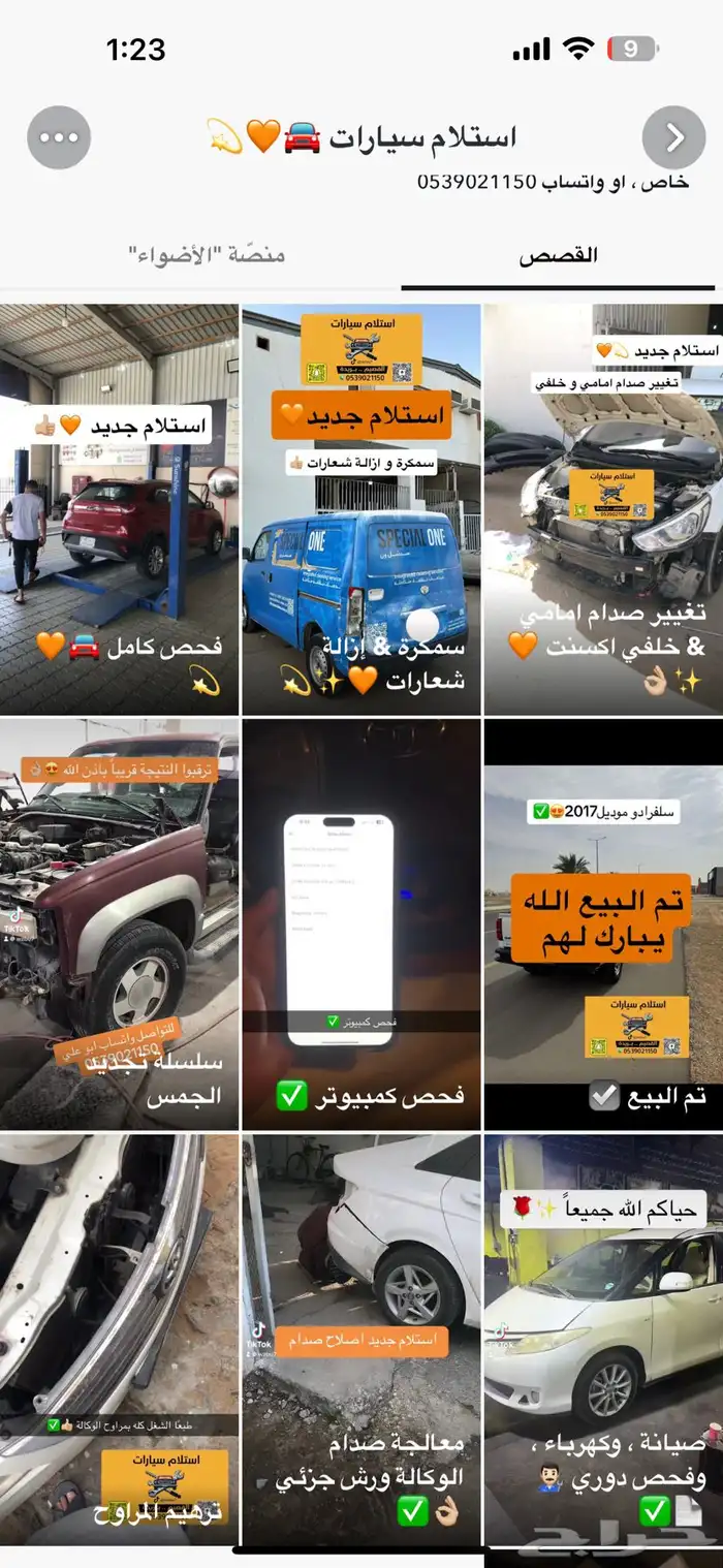 استلام سيارات فحص اصلاح صيانة توفير قطع غيار 2