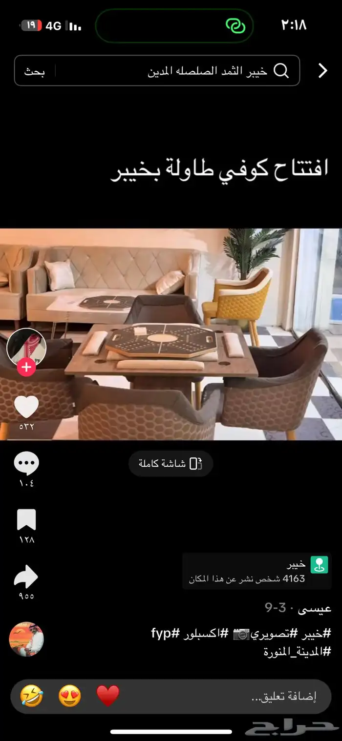 محل للتقبيل في خيبر الشماليه 0