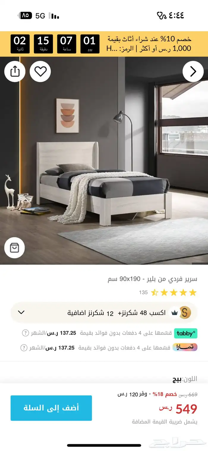 سرير نفر ونص من هوم بوكس 0