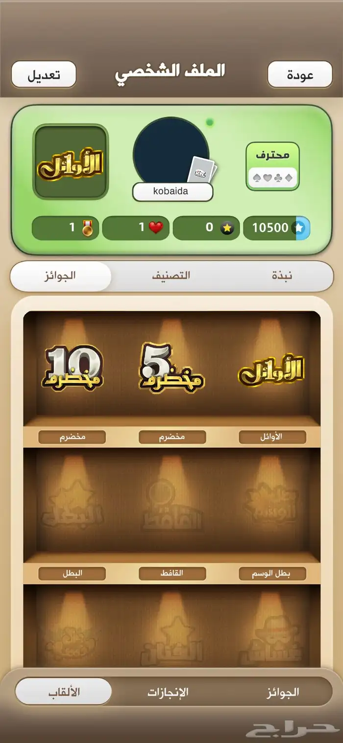 حساب كملنا محترف مخضرم 10 اوائل 0