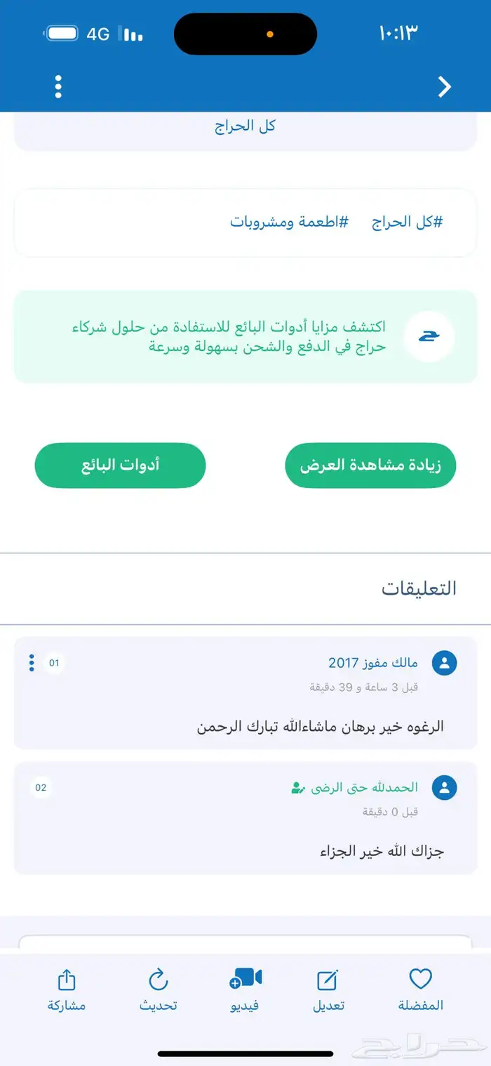 عسل جبلي سمره وسمن ماعز صافي ذمه وامانه وبيني وبينكم الله 4