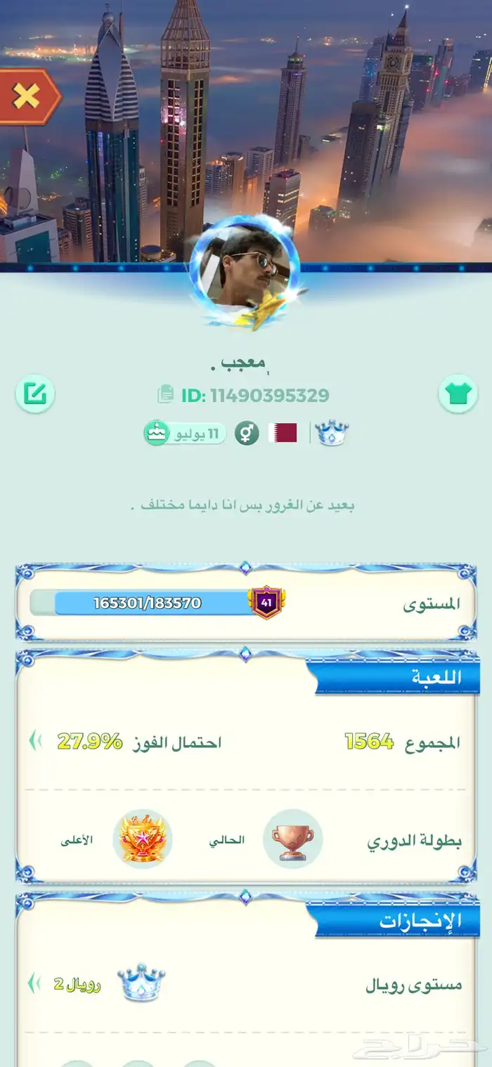 حساب لودو رويال2 0