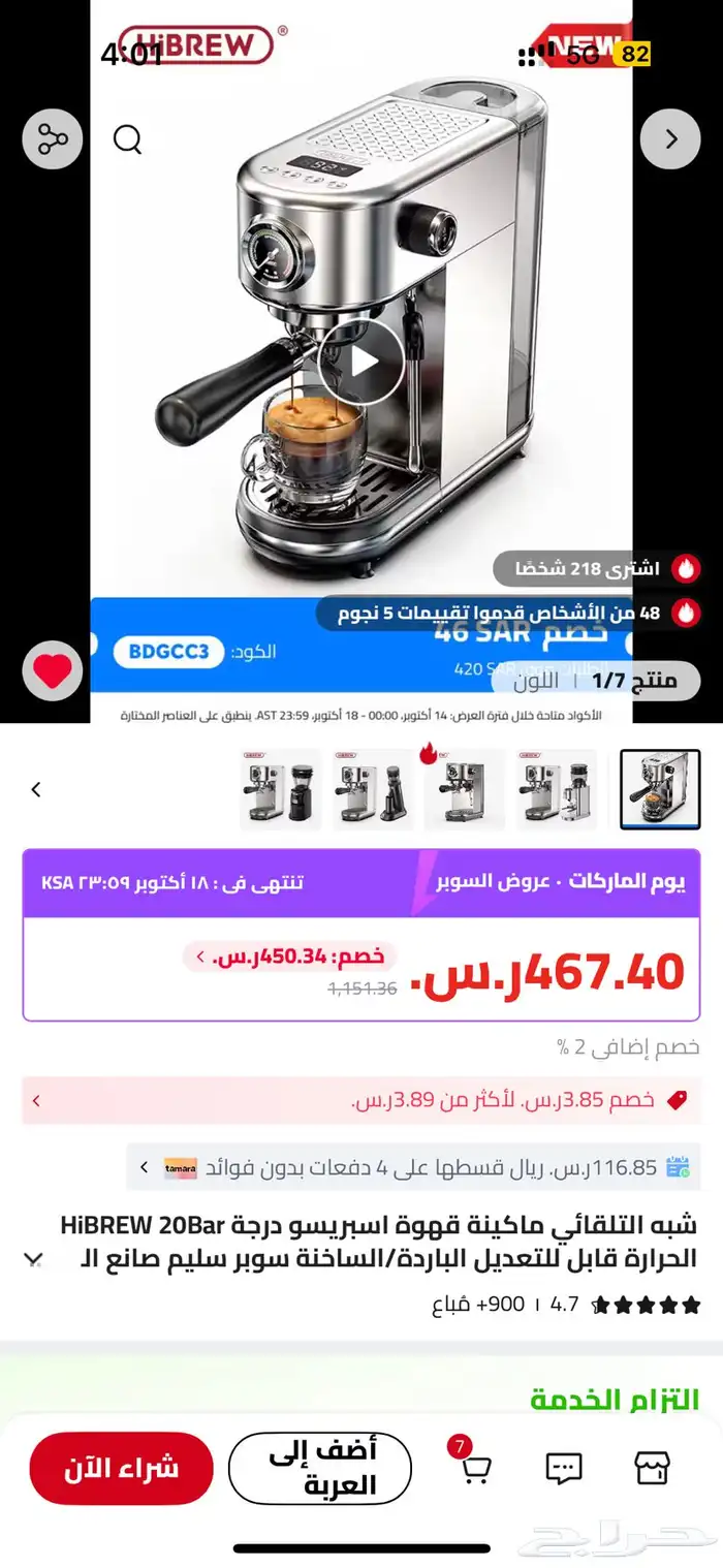 مكينة اسبريسو هيبرو 0