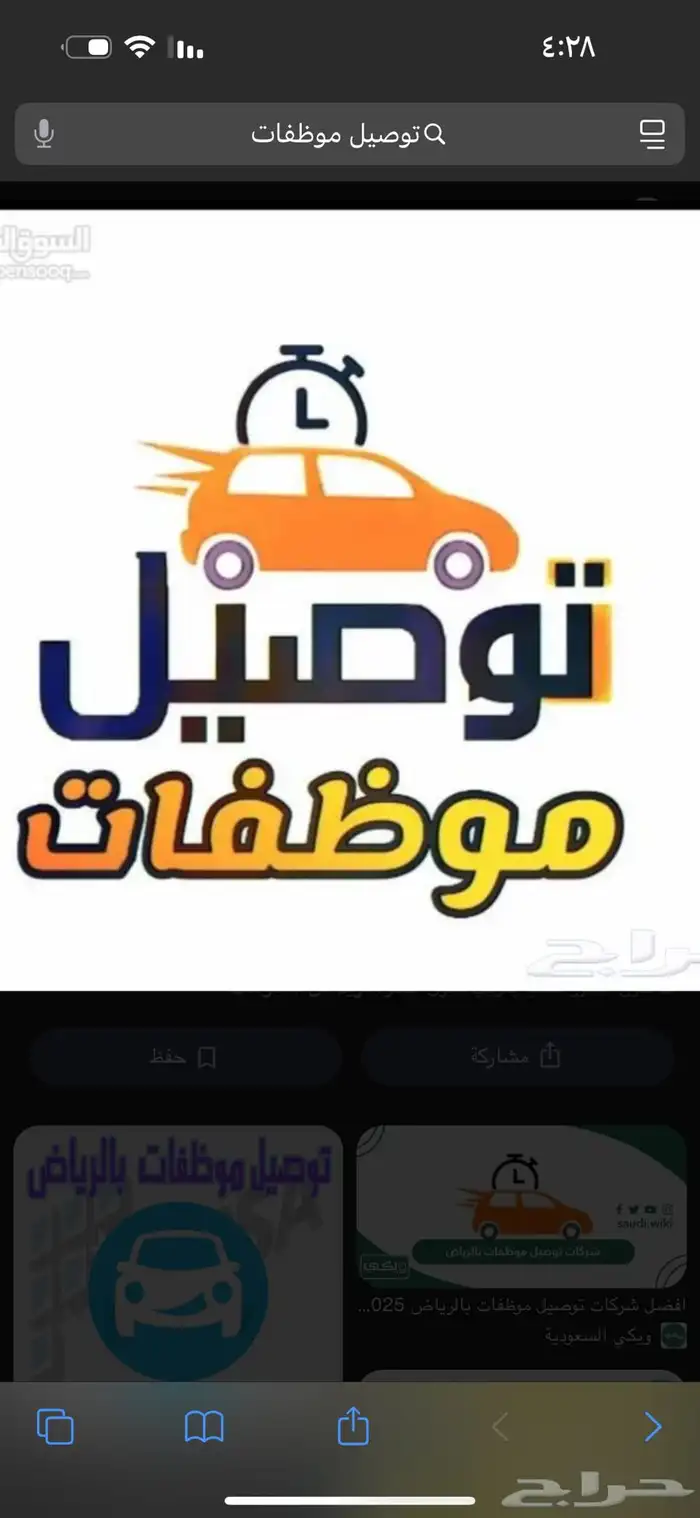 توصيل موظفات (سائقه) 0