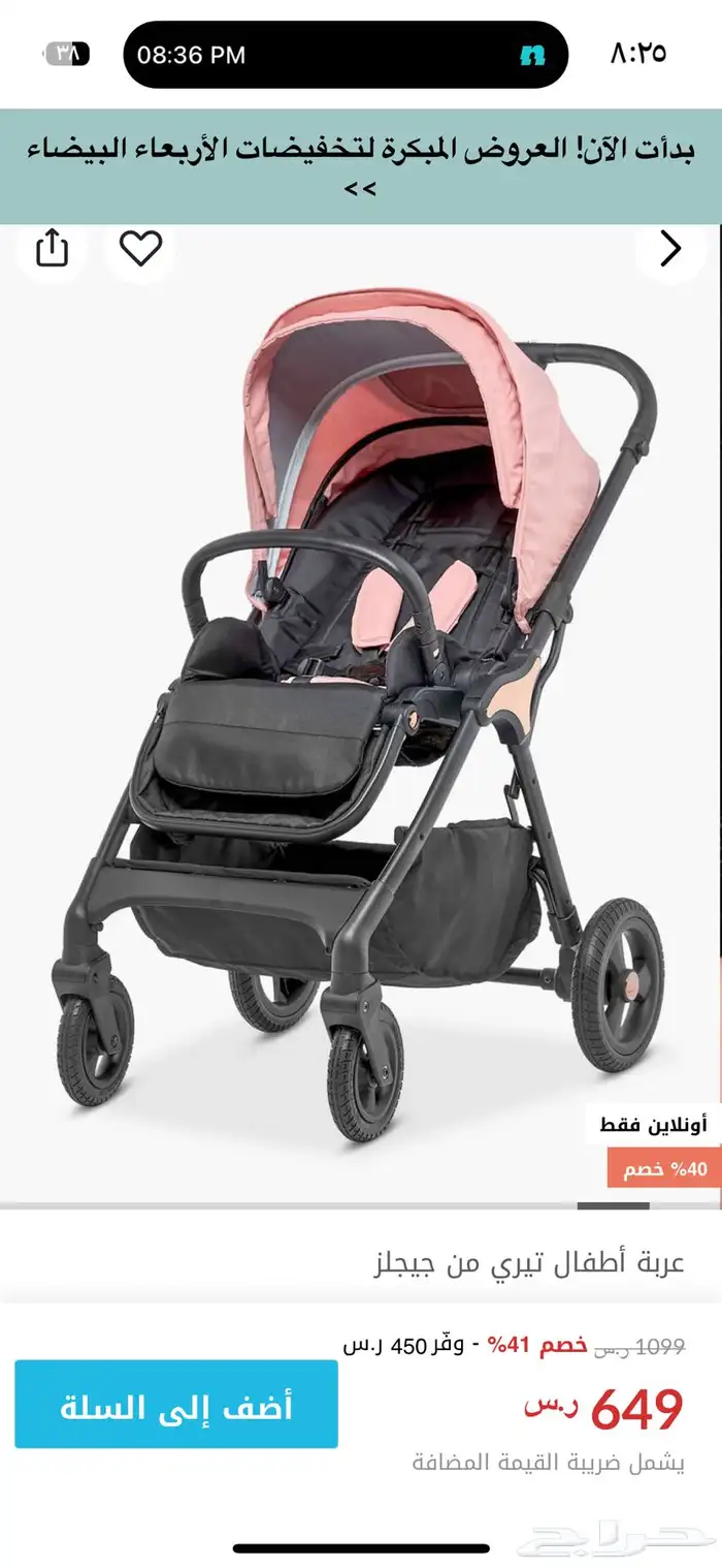 عربة اطفال للبيع ماركه جيجيلز 0