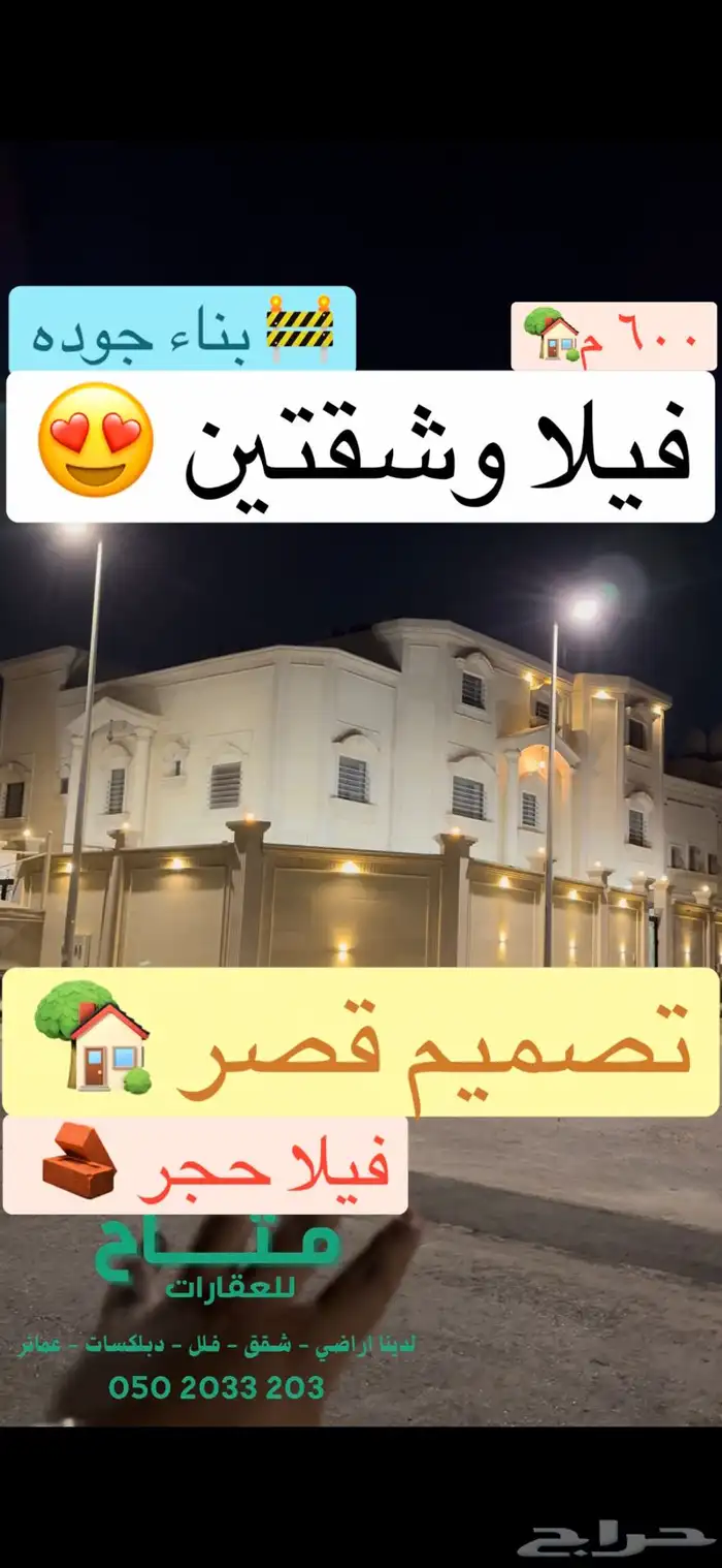 للبيع فيلا وشقتين الدمام جوده وتصميم مميز واجهه حجر 1