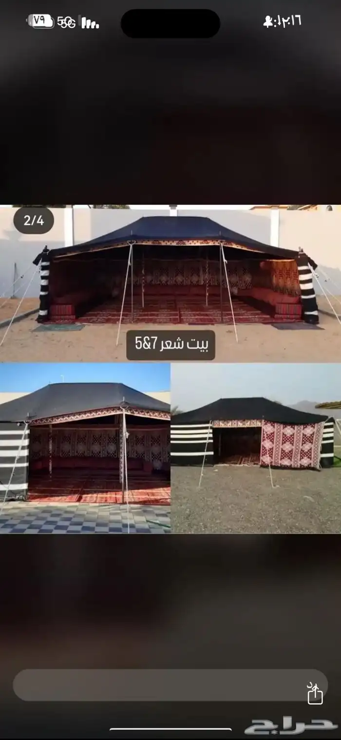 بيوت شعر وخيام 1