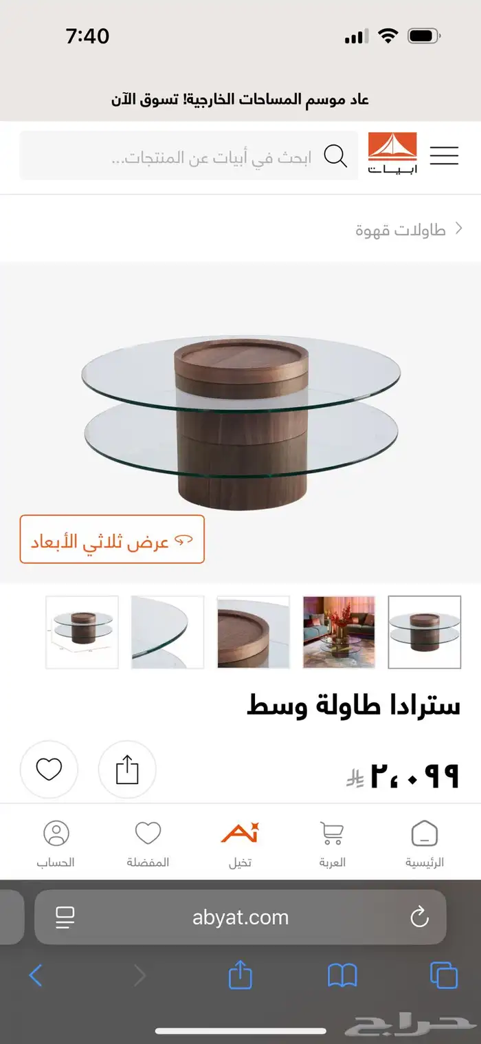 طاولة قهوة من أبيات 0