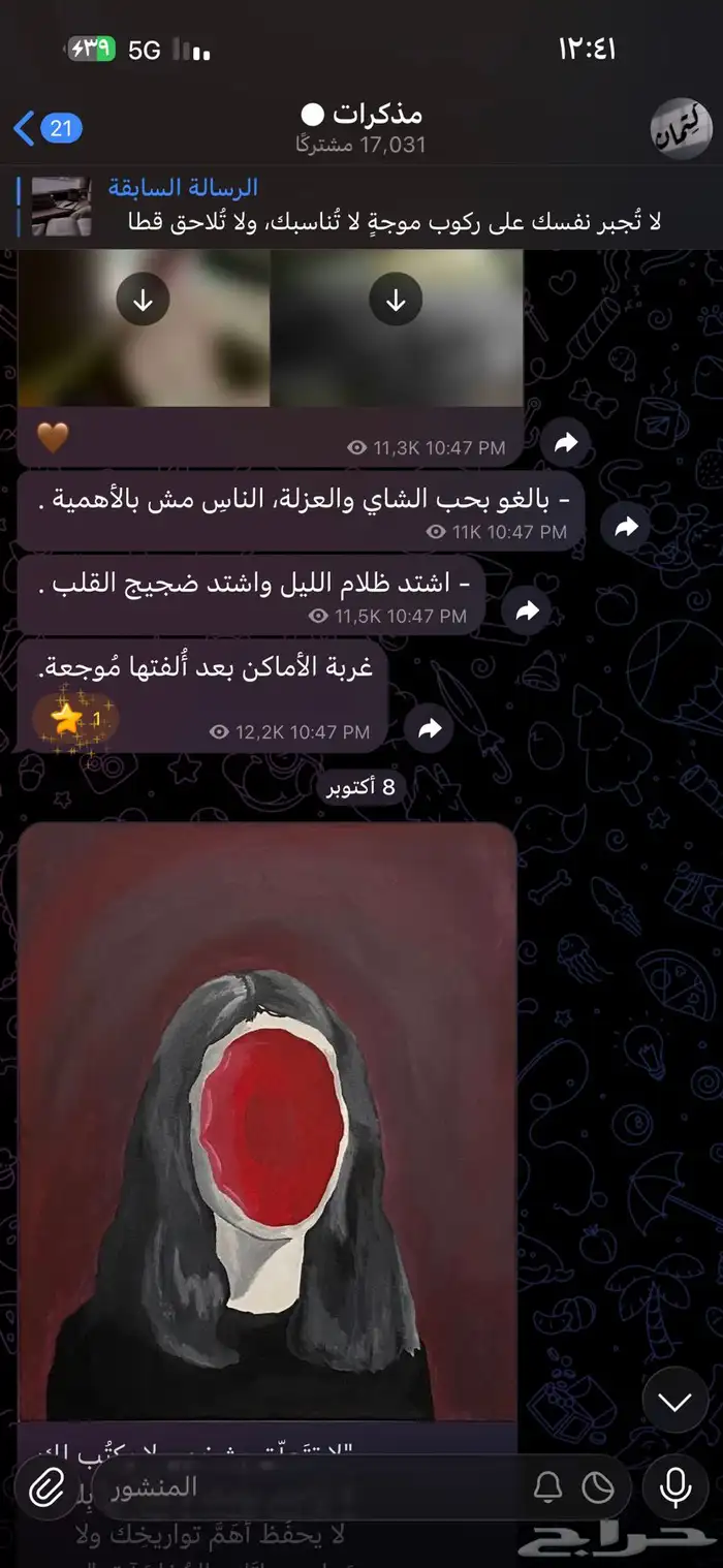 قناة تلجرام 17 الف 1