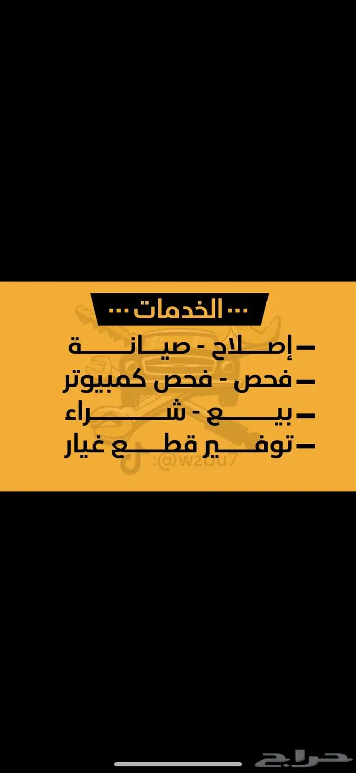 استلام سيارات فحص اصلاح صيانة توفير قطع غيار 3