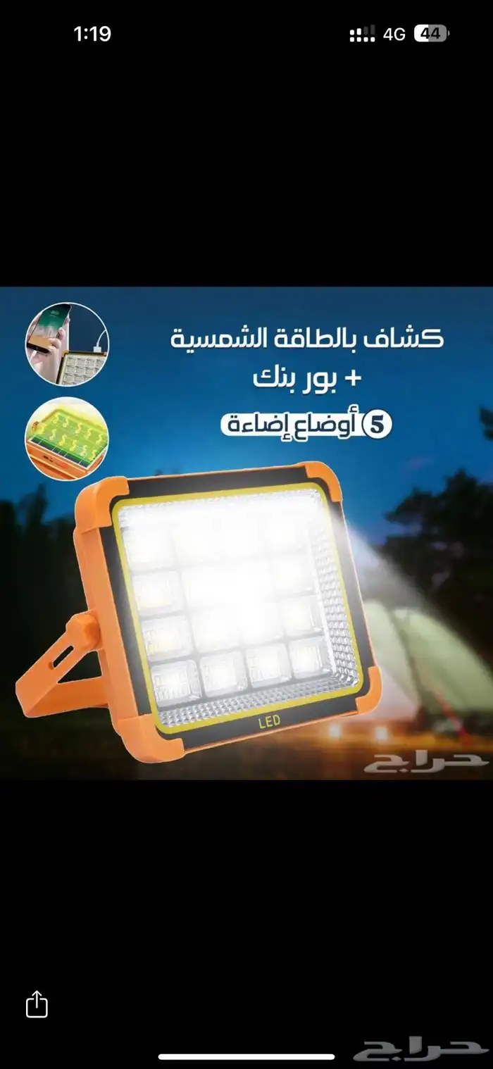 كشاف طاقة شمسية 3