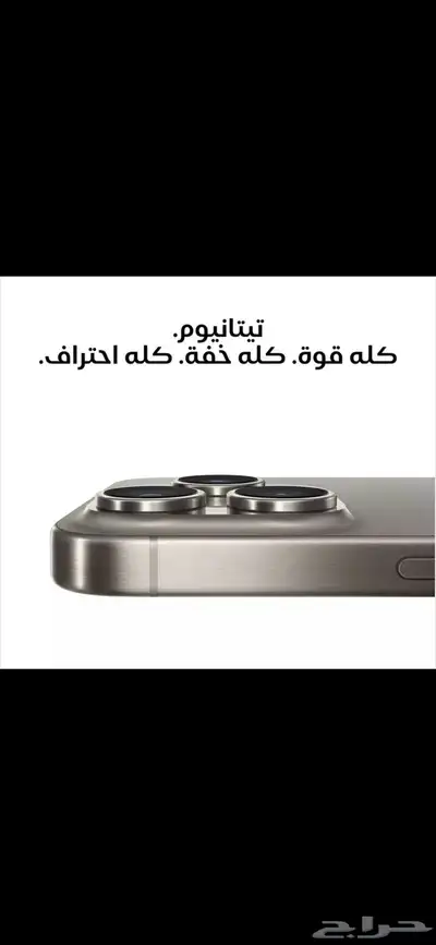 ايفون برو ماكس 15 برو ماكس تيتانيوم شبه جديد بكرتونه وشاحنه index