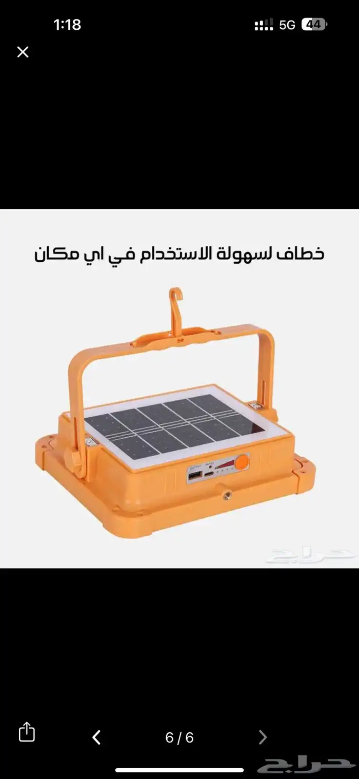 كشاف طاقة شمسية 2