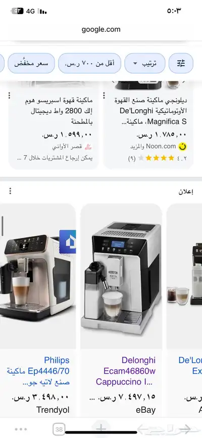 ماكينة قهوة ديلونجي أيليت index