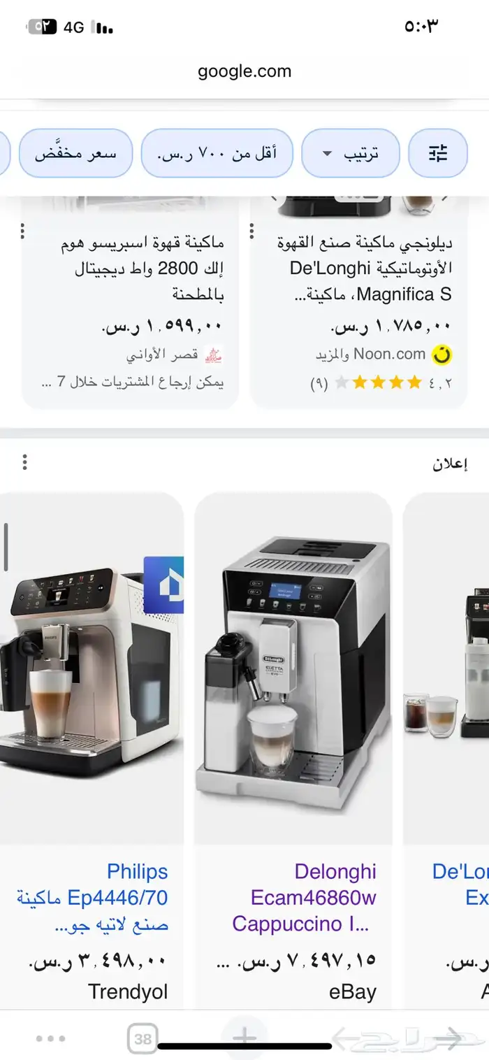 ماكينة قهوة ديلونجي أيليت 2